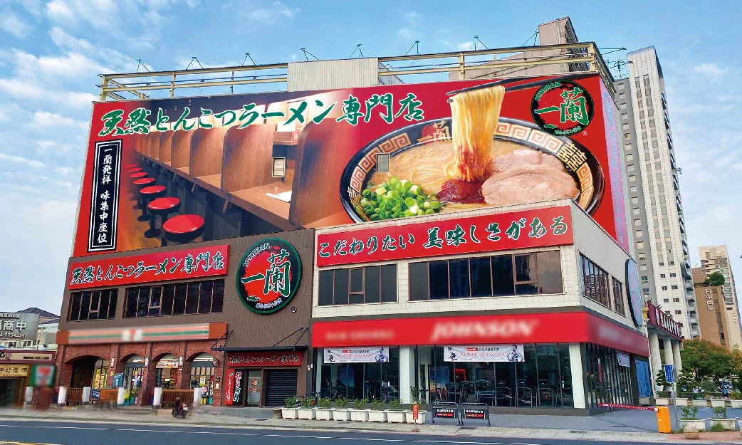 一蘭拉麵