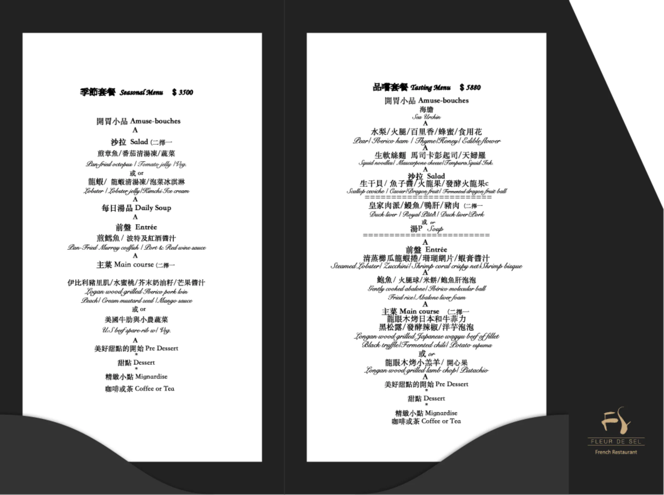鹽之華 菜單