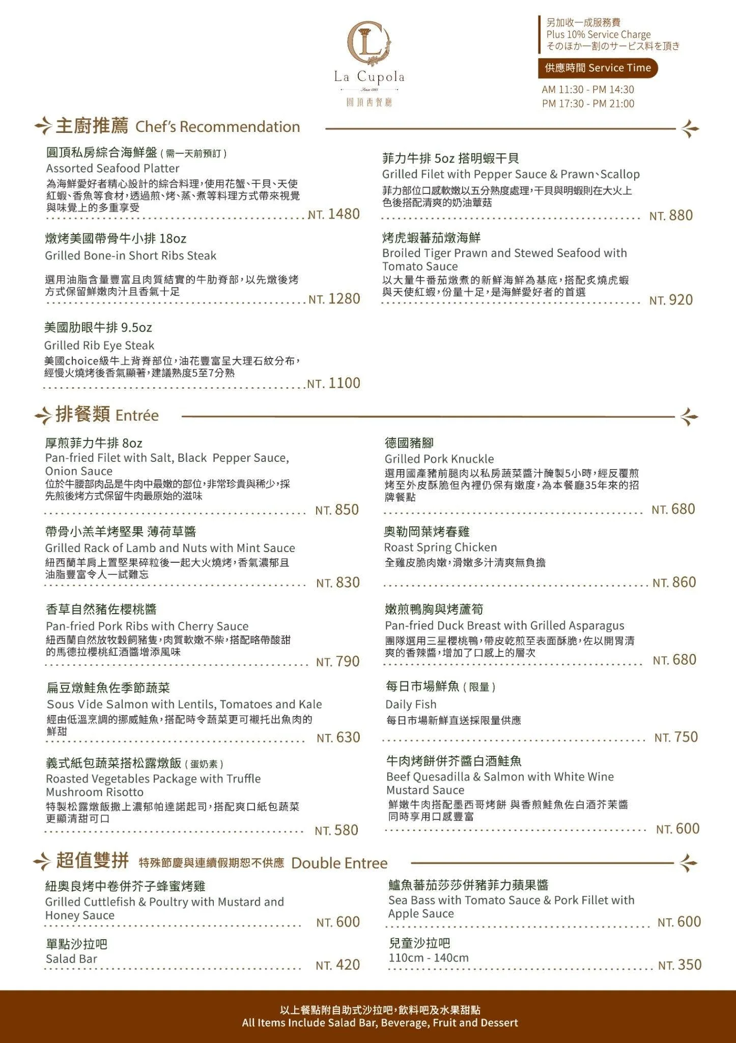 圓頂西餐廳 菜單