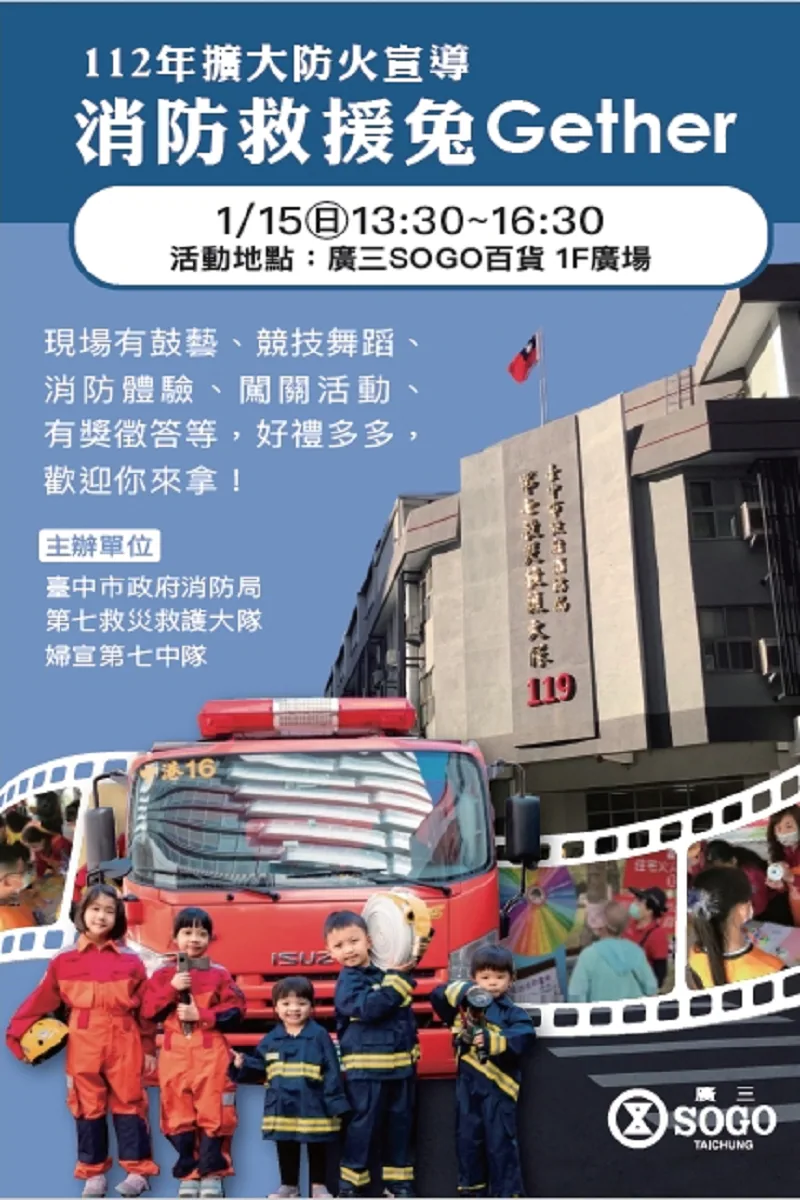 消防救援兔Gether-活動紀錄