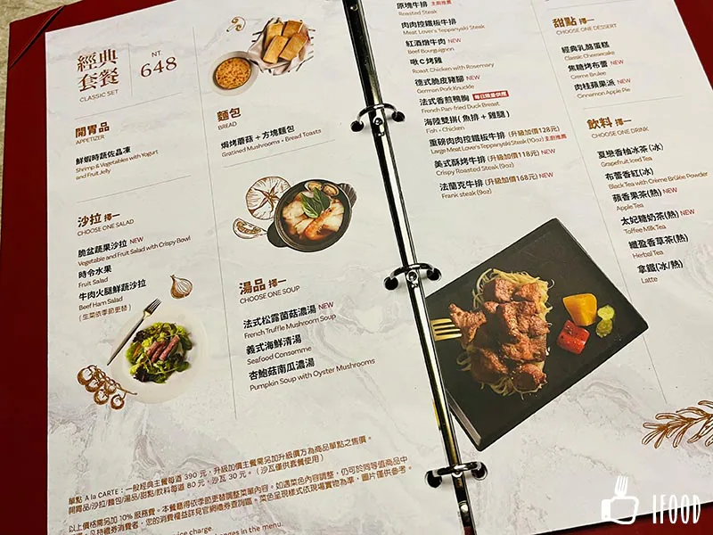 西堤牛排-菜單