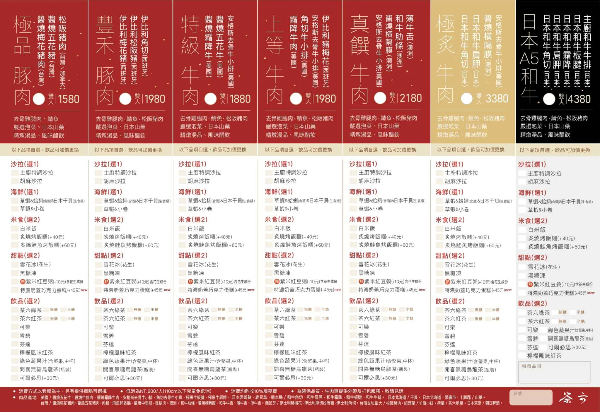茶六燒肉堂
