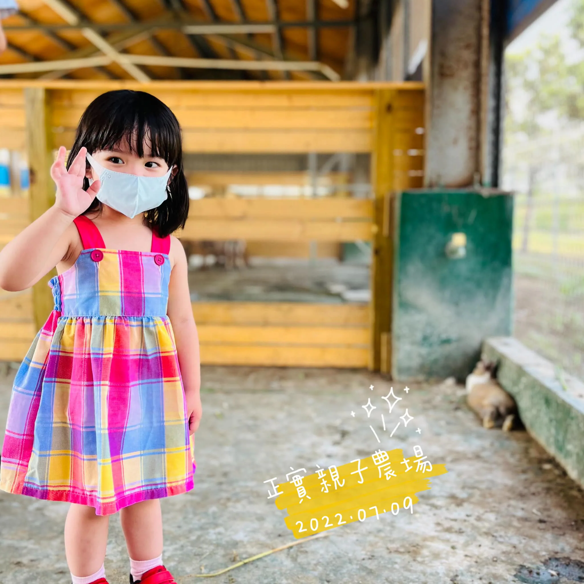 正實親子農場