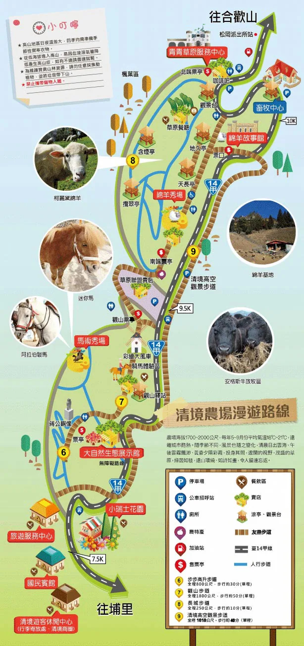 清境農場導覽圖