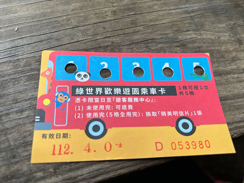 綠世界-接駁車集點卡