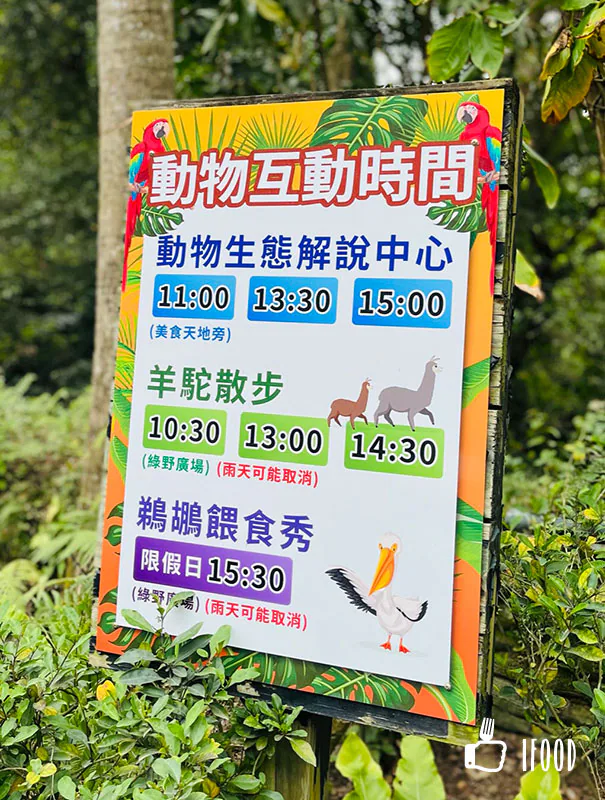 綠世界生態農場-動物互動時間
