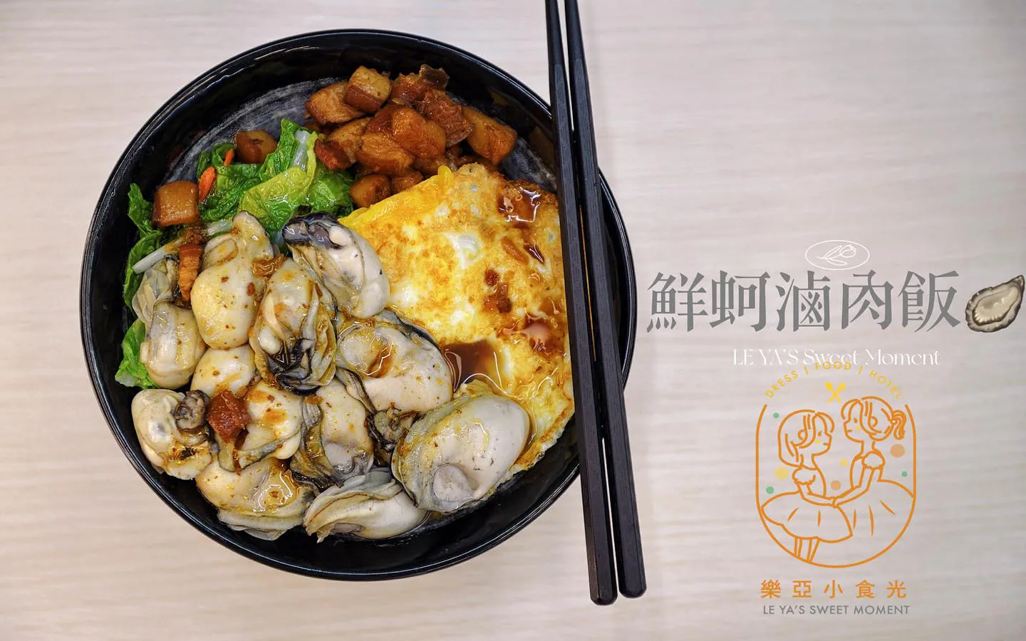 嘉義　嘉義 親子 餐廳 鮮蚵滷肉飯