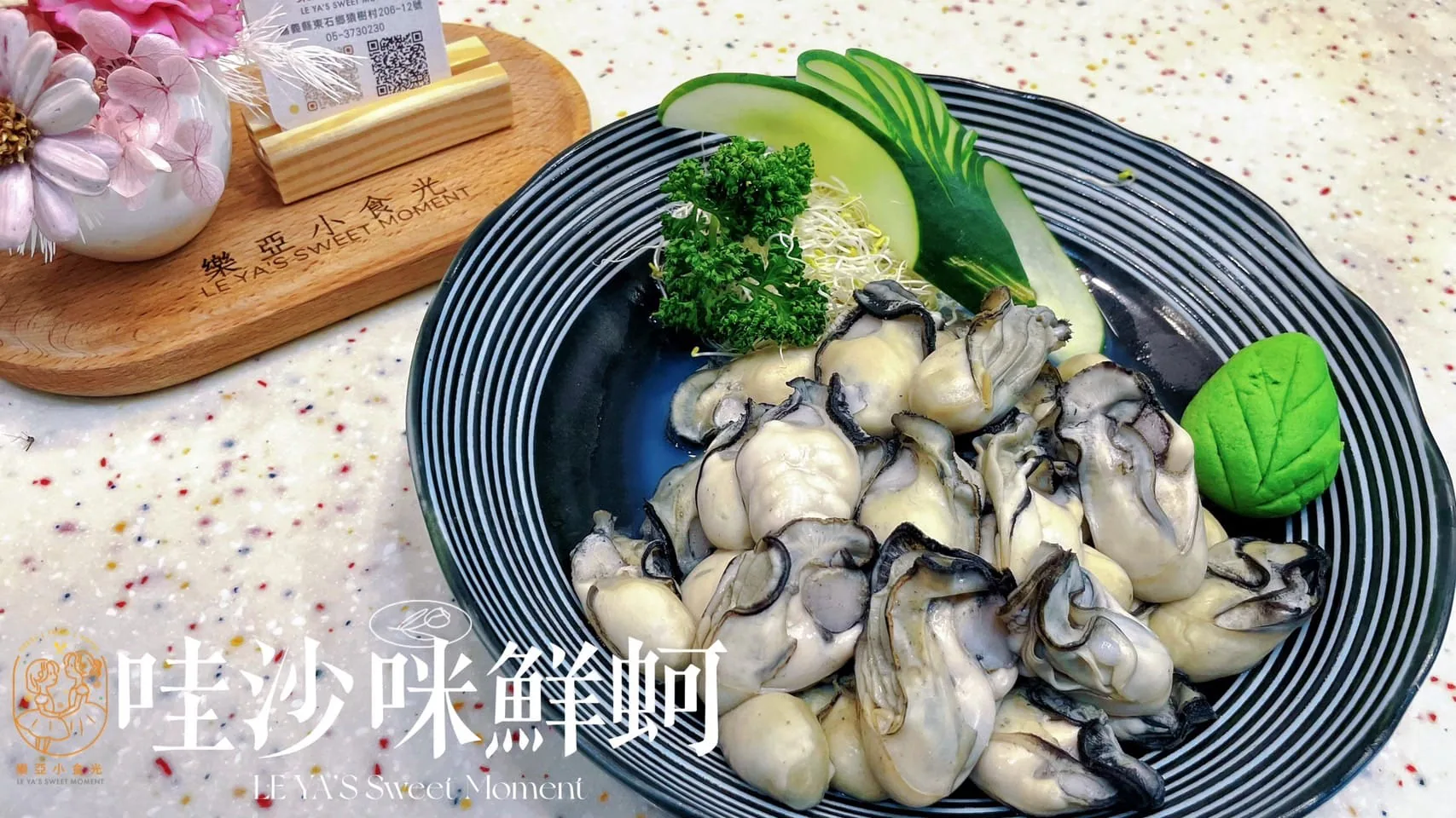 嘉義 親子 餐廳 哇沙咪鮮蚵