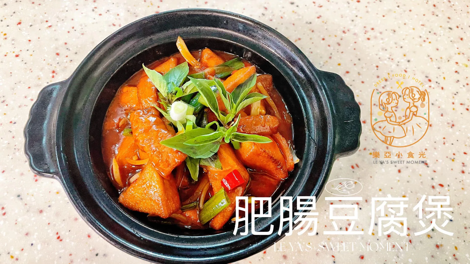 嘉義 親子 餐廳 肥腸豆腐煲