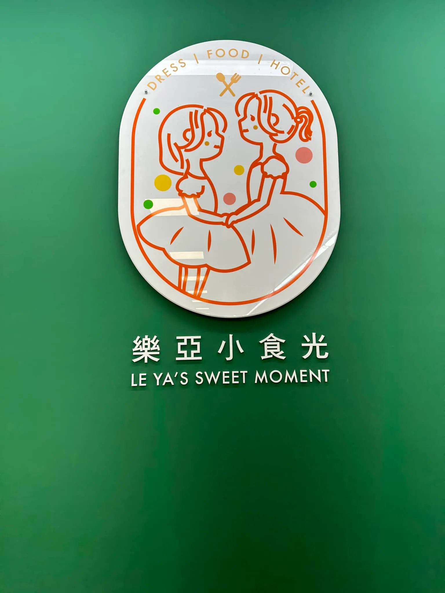 嘉義 親子 餐廳 樂亞小時光