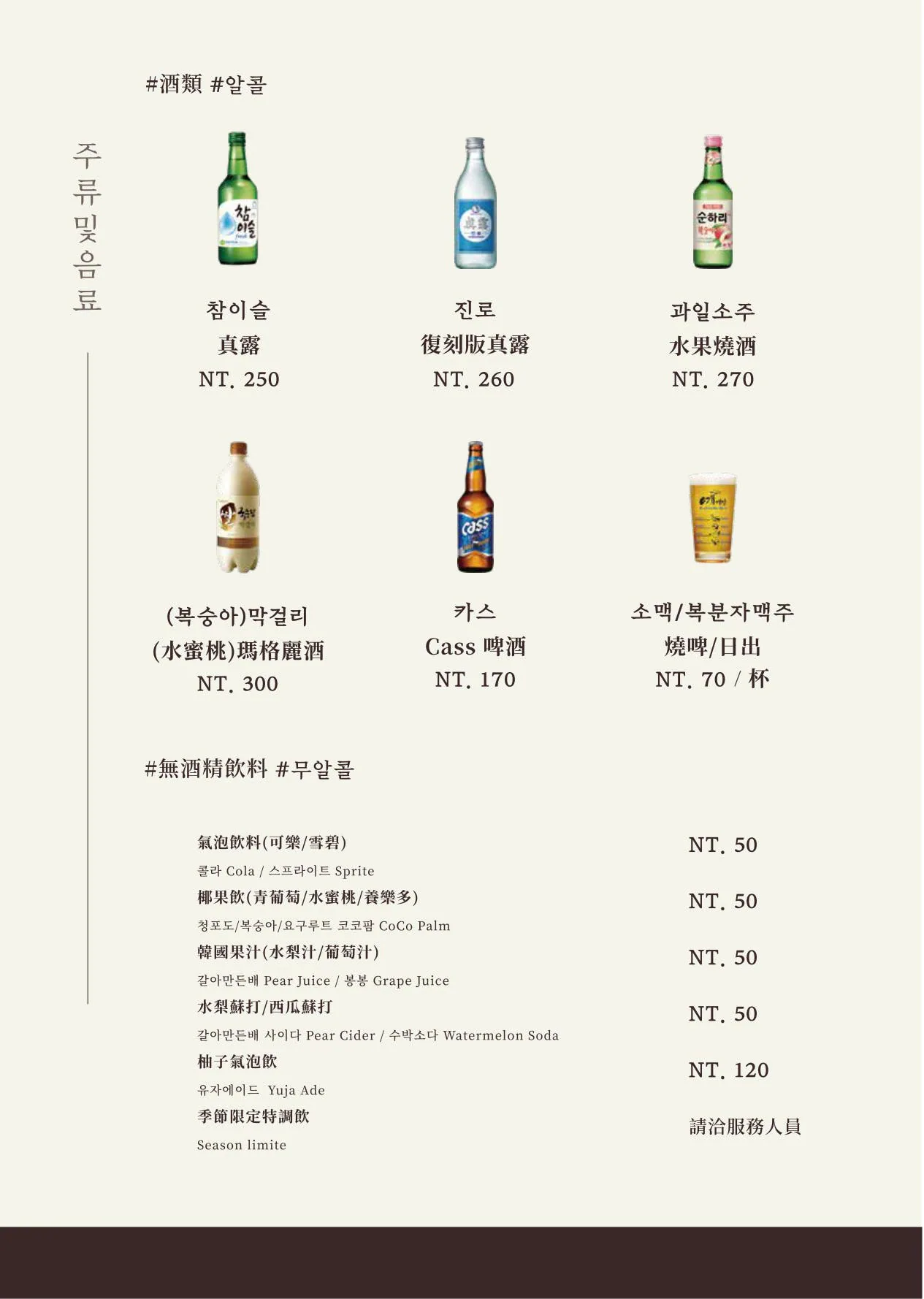 料韓男 | 韓國熟成烤五花肉-菜單