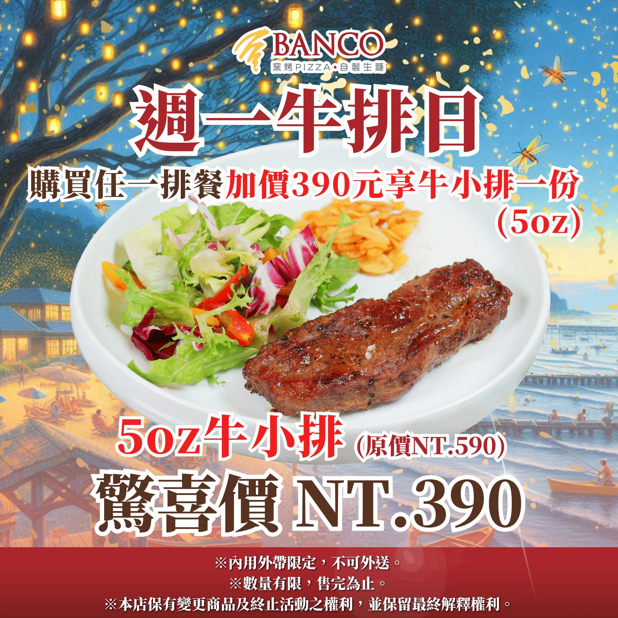 BANCO 窯烤PIZZA・自製生麵（台北松山）｜地址・評價・菜單