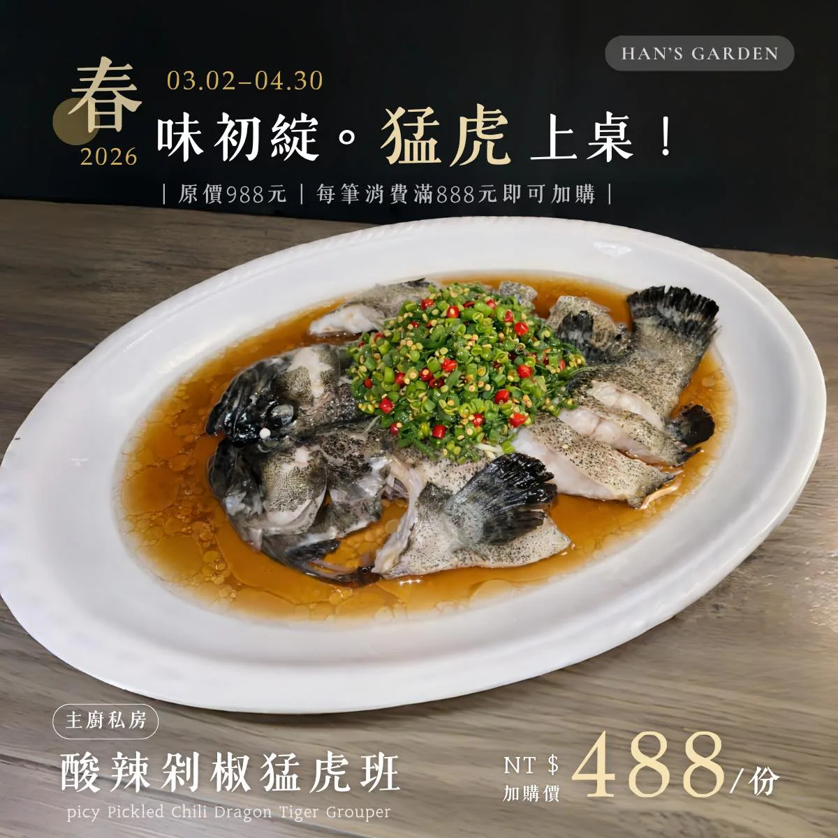 涵花庭 Han's Garden（台南安平）｜地址・評價・菜單