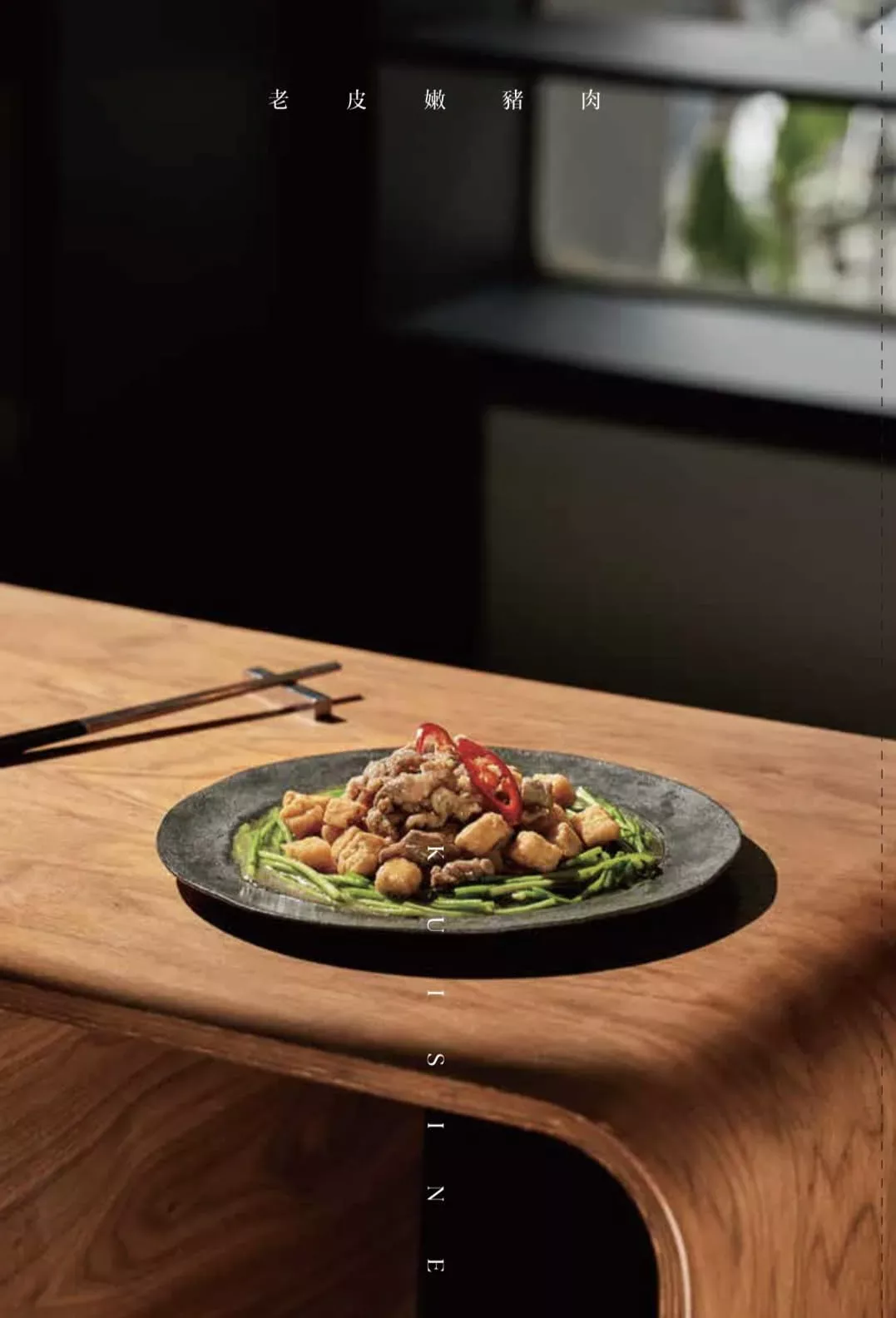 好菜Küisine｜米其林必比登